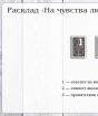 Гадание онлайн - Мысли любимого